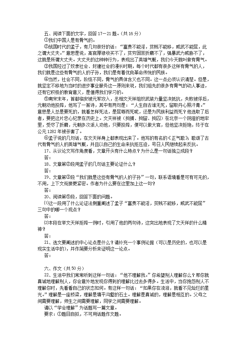 Removed_2005年四川省成都市中考语文真题及答案(课改�?4.png