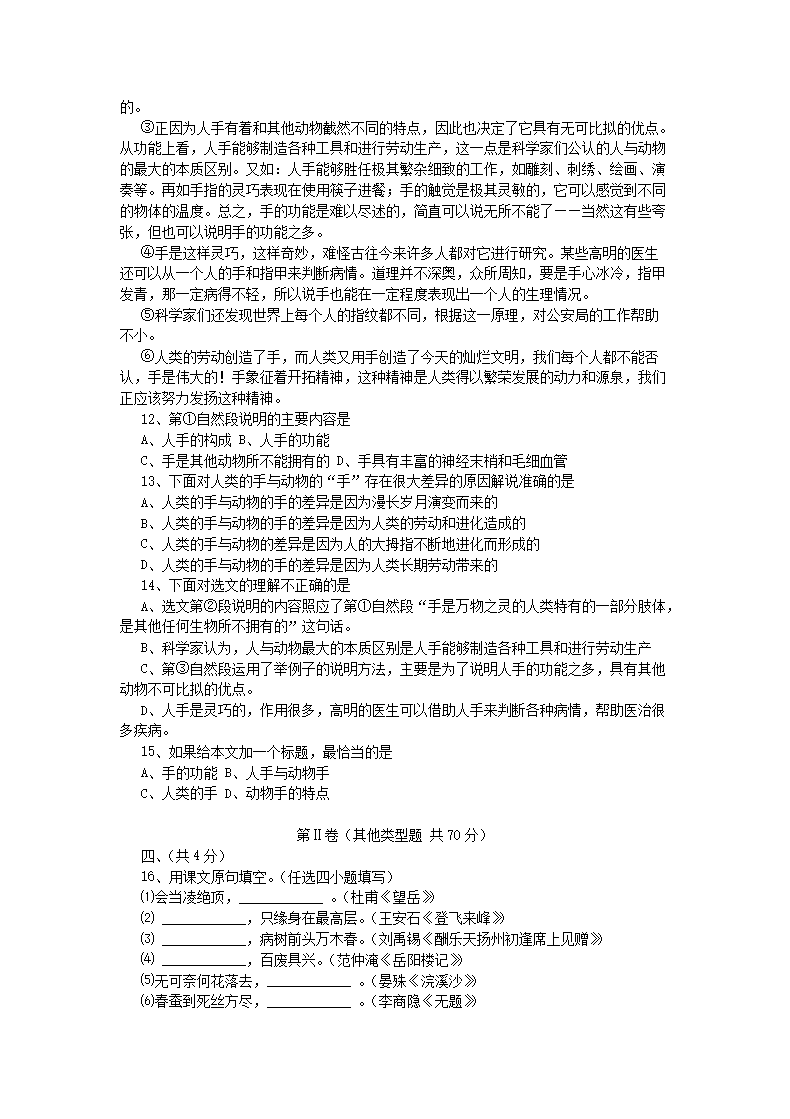 Removed_2005年四川省成都市中考语文真题及答案(课改�?3.png