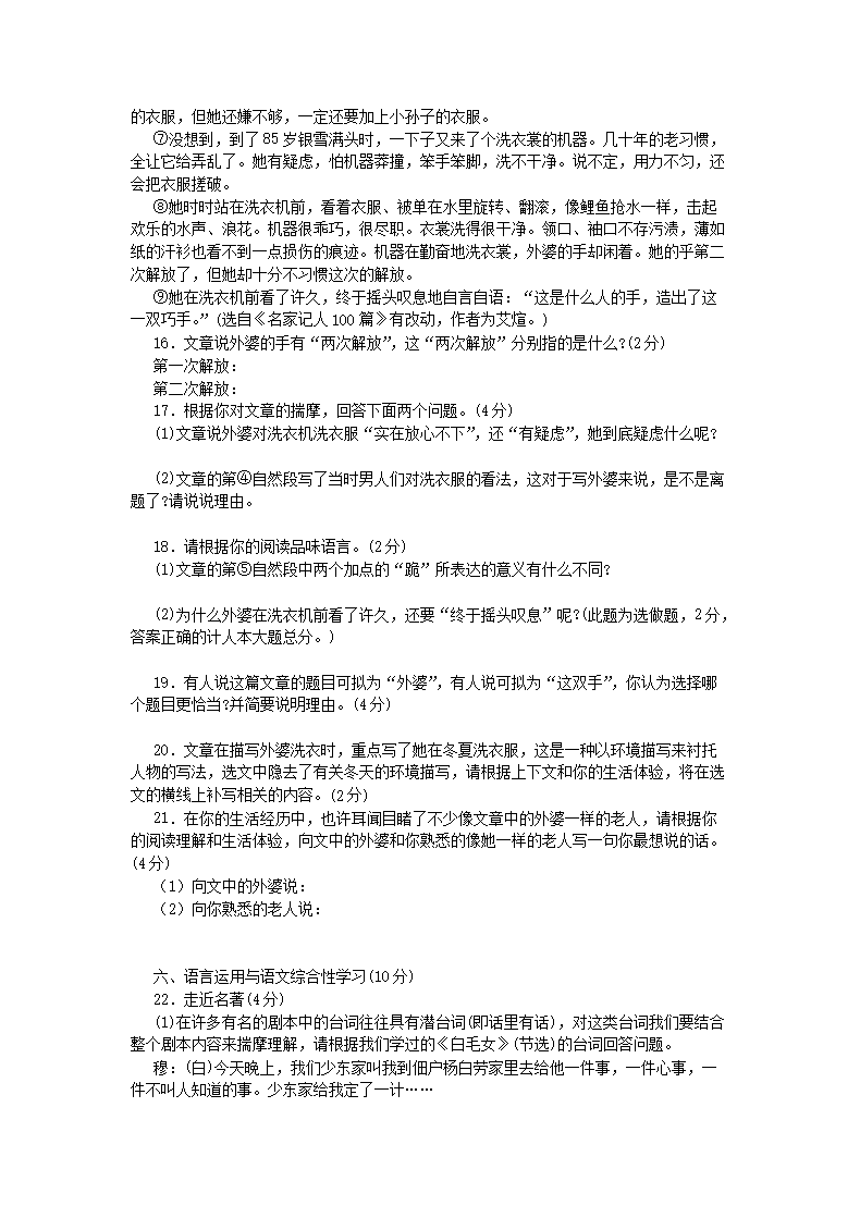 Removed_2005年四川省眉山市中考语文真题及答案(非试验区)5.png