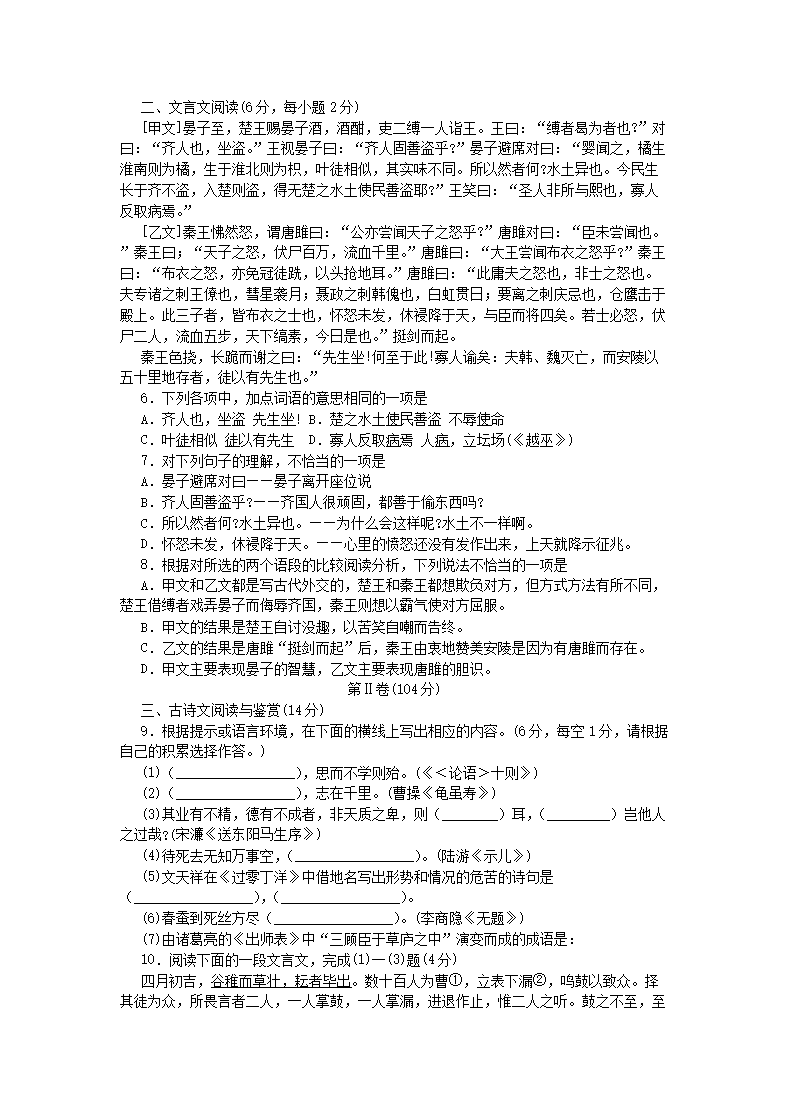 Removed_2005年四川省眉山市中考语文真题及答案(非试验区)2.png