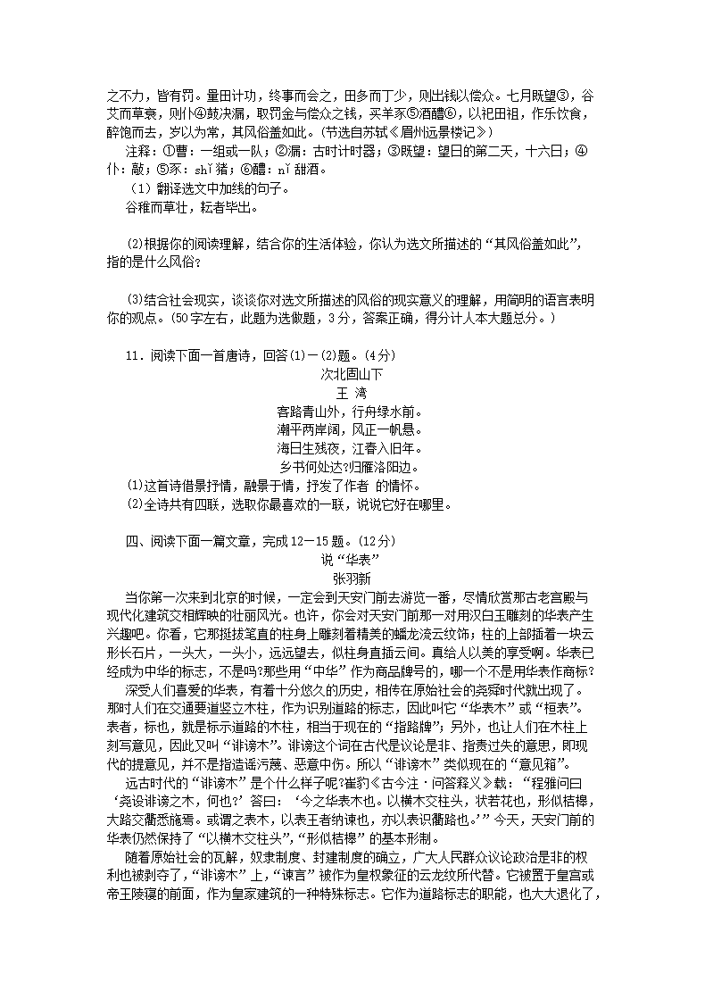 Removed_2005年四川省眉山市中考语文真题及答案(非试验区)3.png