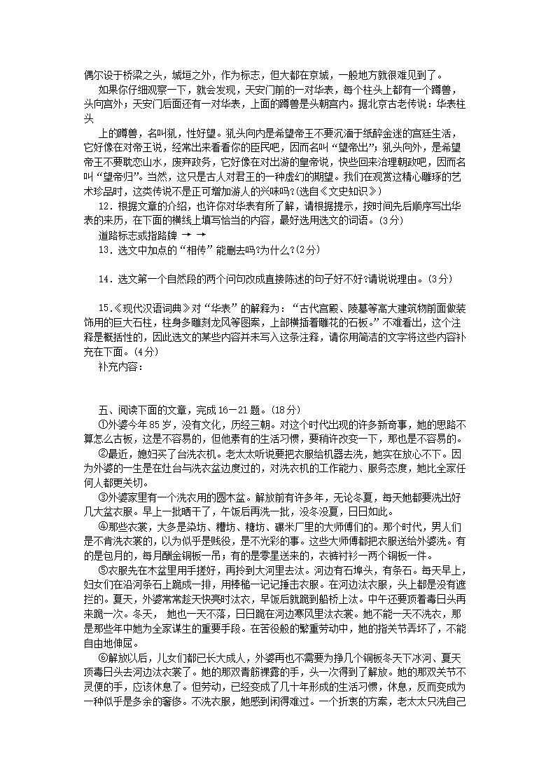 Removed_2005年四川省眉山市中考语文真题及答案(非试验区)4.png
