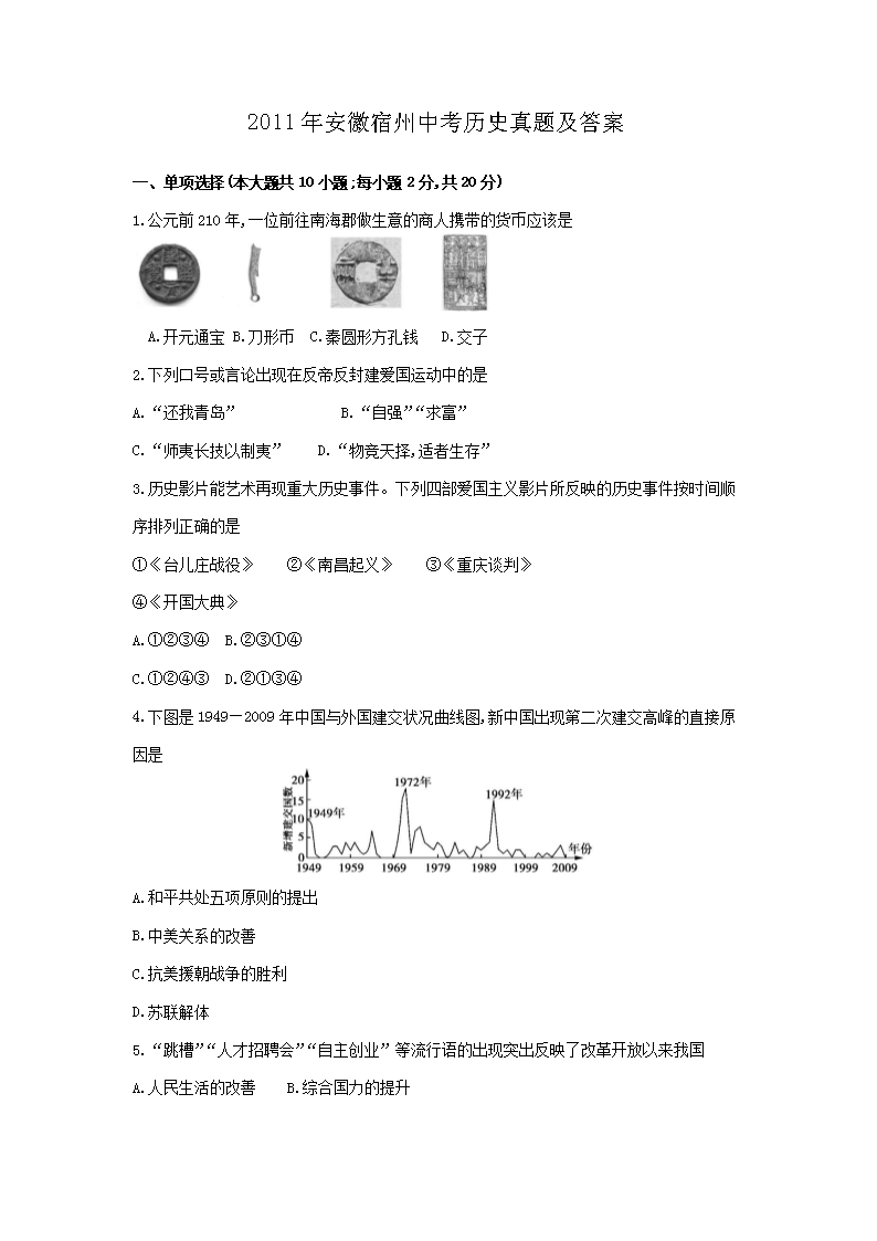 2011�갲�������п���ʷ���⼰��(Word��)