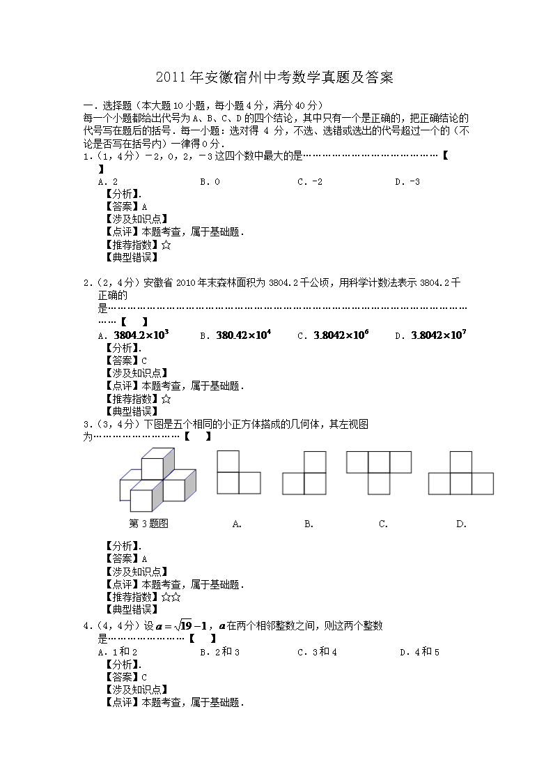 2011�갲�������п���ѧ���⼰��(Word��)