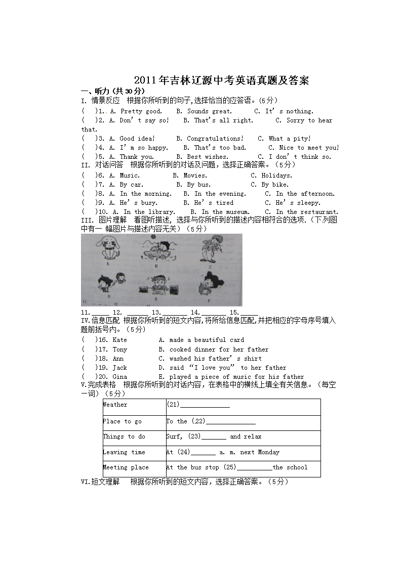 2011�꼪����Դ�п�Ӣ�����⼰��