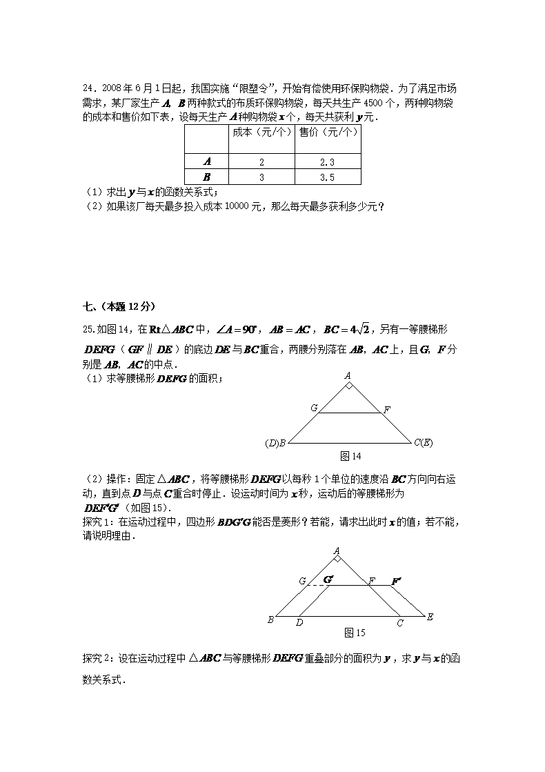 Removed_2008年辽宁省锦州市中考数学真题及答案(六三�?5.png