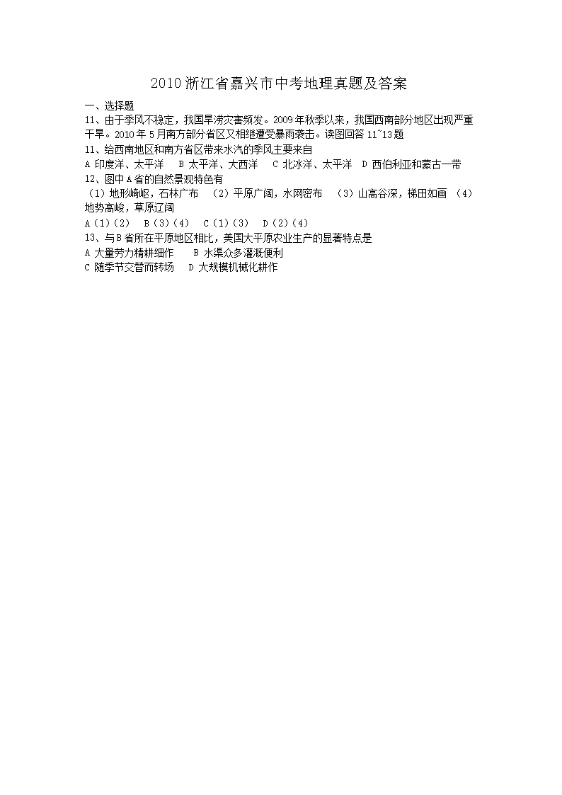 2010�㽭ʡ�������п��������⼰��