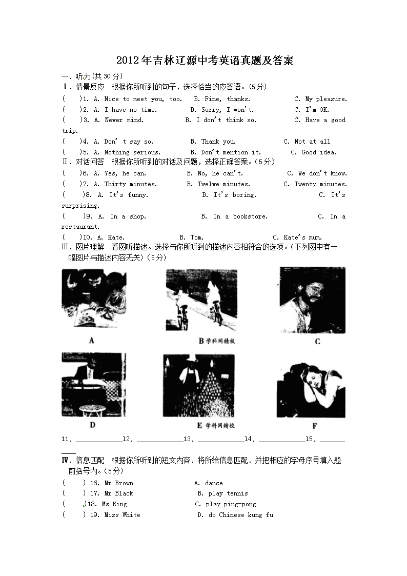 2012�꼪����Դ�п�Ӣ�����⼰��