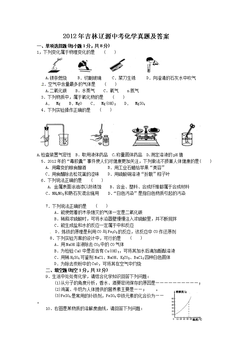2012�꼪����Դ�п���ѧ���⼰��