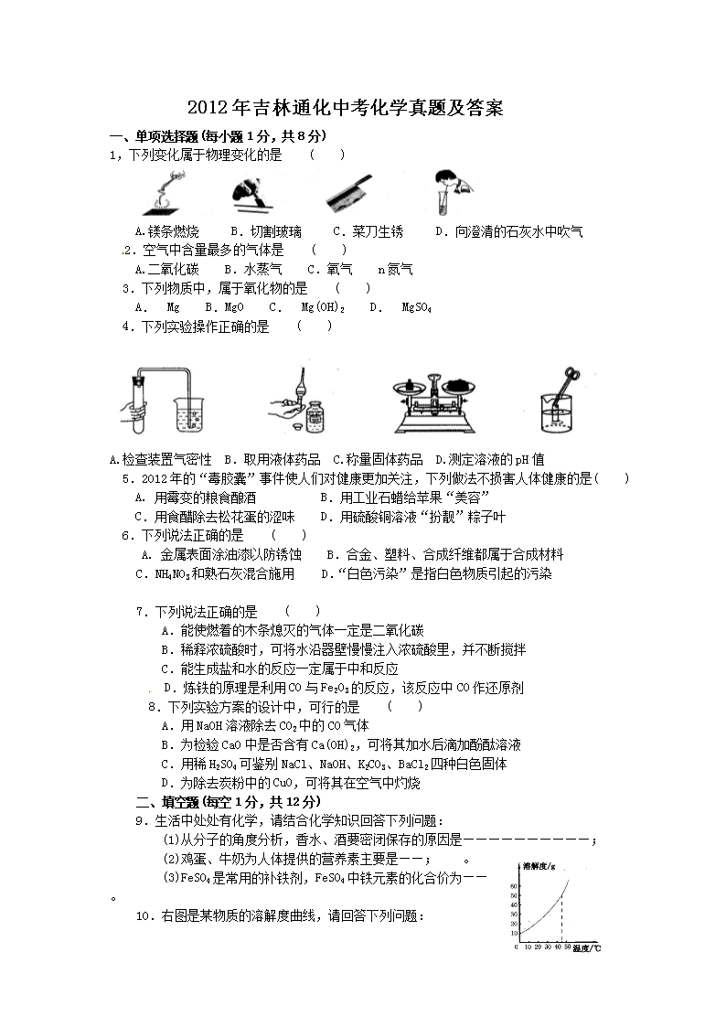 2012�꼪��ͨ���п���ѧ���⼰��
