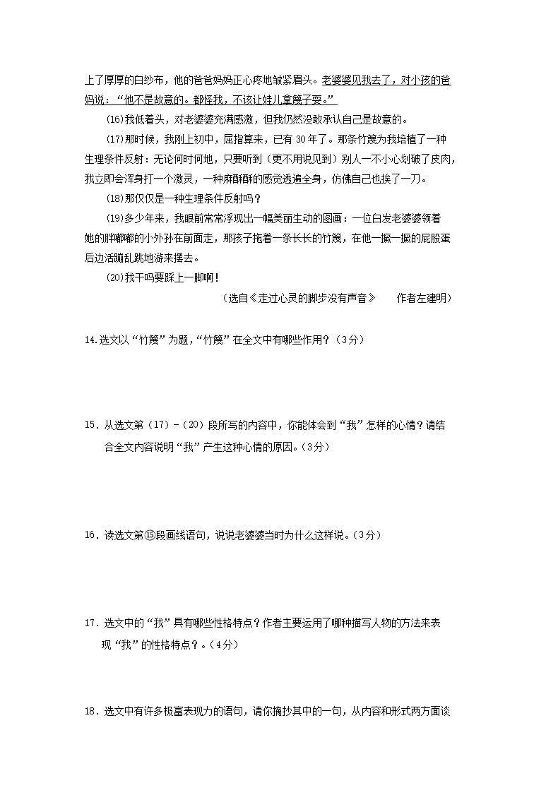 Removed_2007年辽宁省锦州市中考语文真题及答案(实验�?5.png