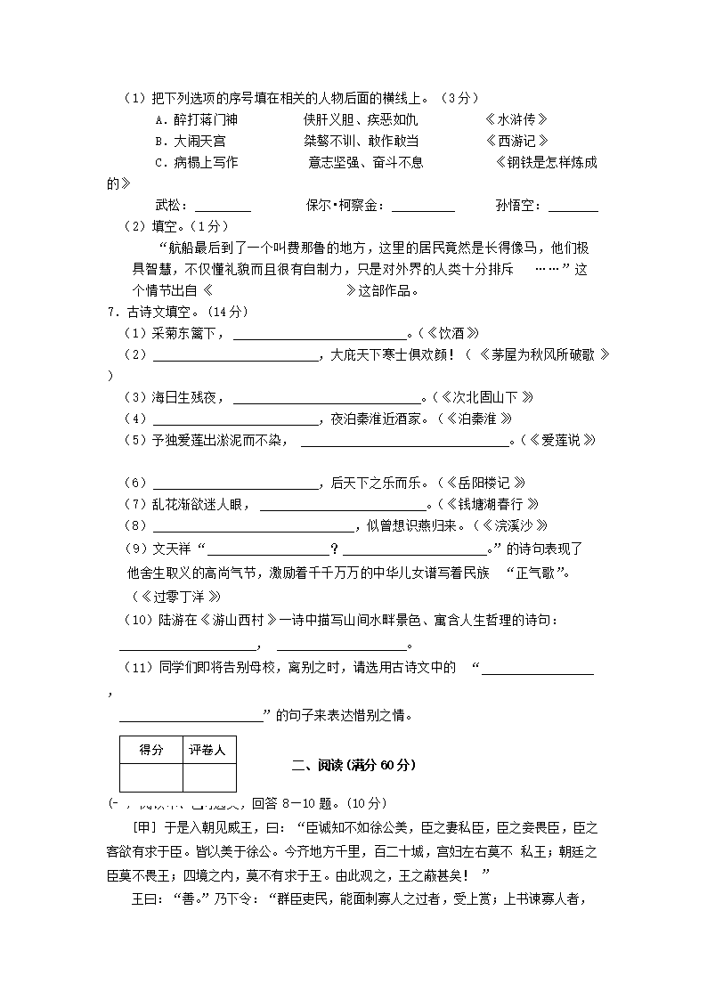 Removed_2008年辽宁省阜新市中考语文真题及答案(六三�?2.png