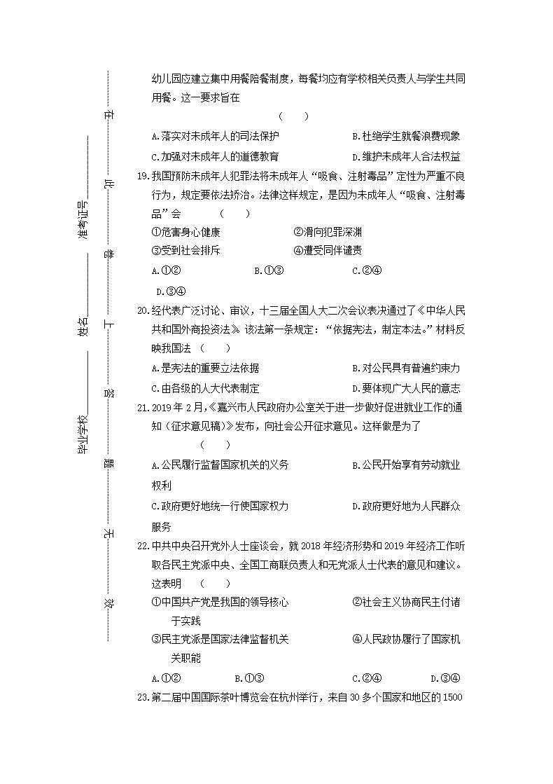 2019浙江省嘉兴市中考社会思想品德真题及答�?.png