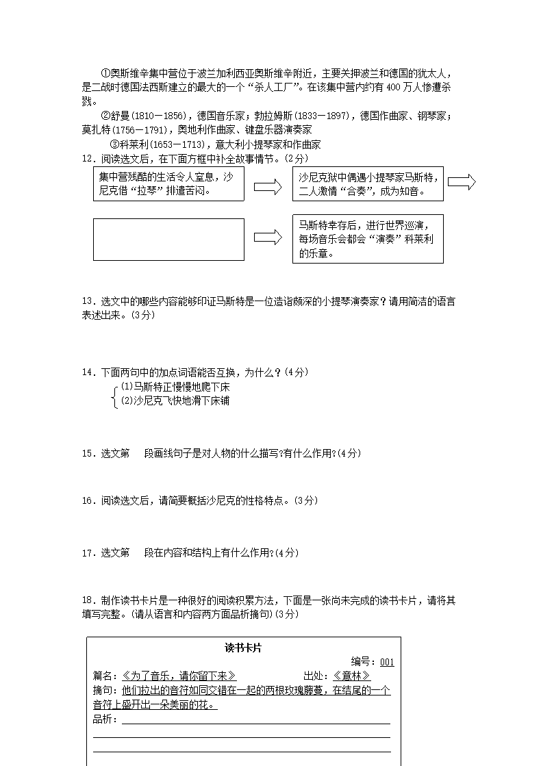 Removed_2008年辽宁省沈阳市中考语文真题及答案5.png