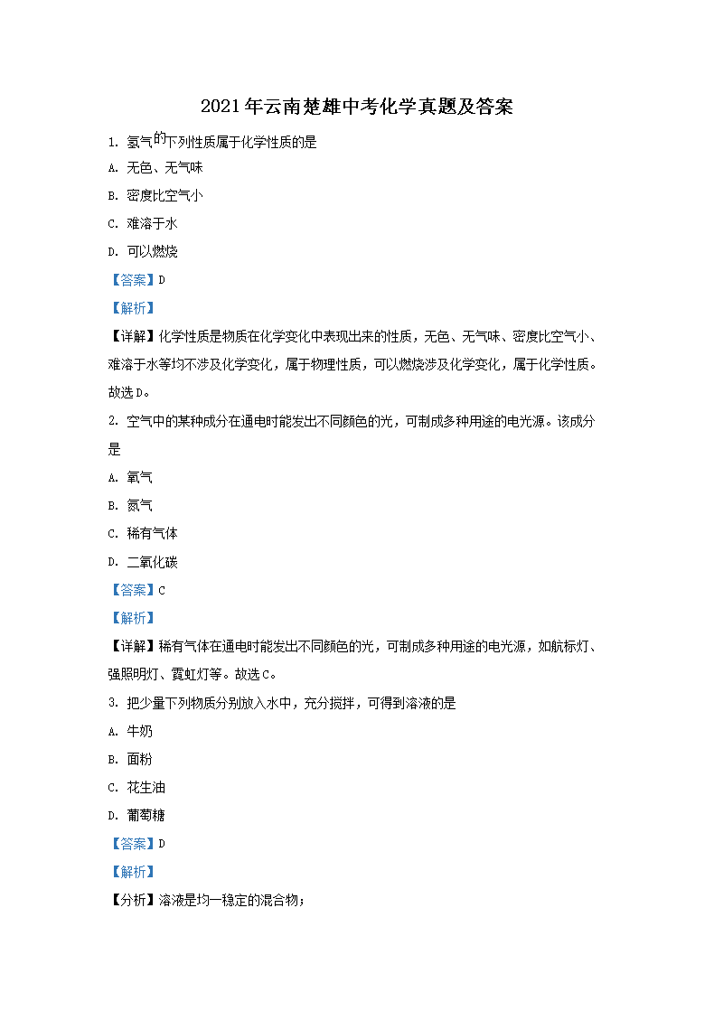 2021�����ϳ����п���ѧ���⼰��(Word��)