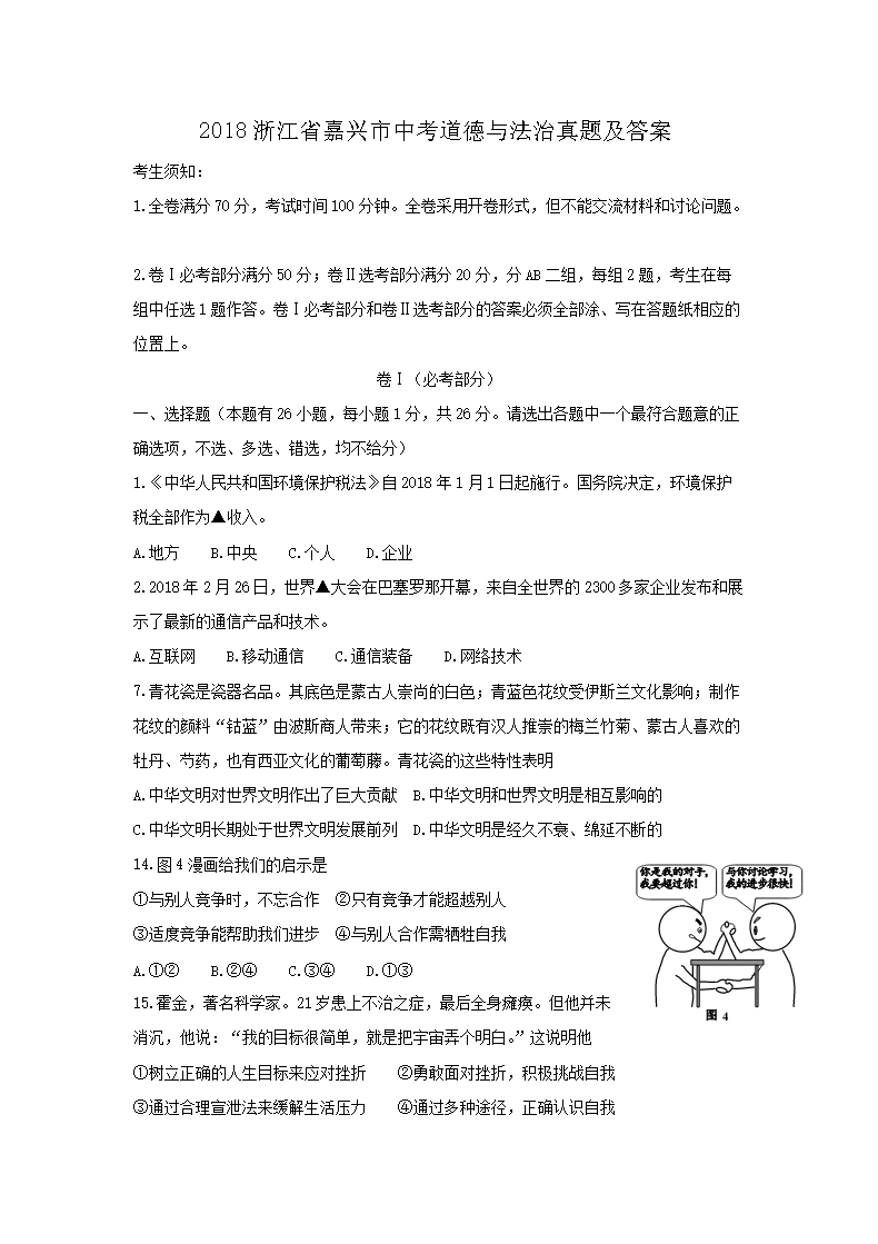 2018�㽭ʡ�������п������뷨�����⼰��