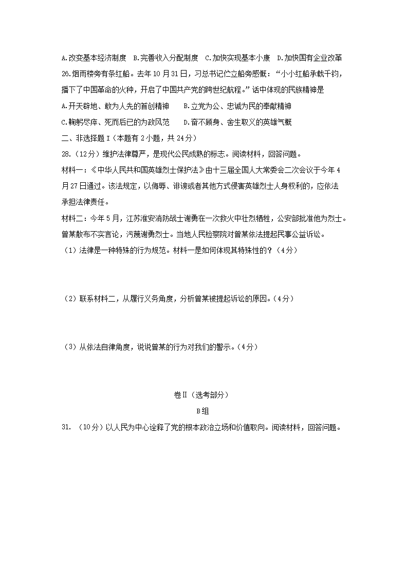 2018浙江省嘉兴市中考道德与法治真题及答�?.png