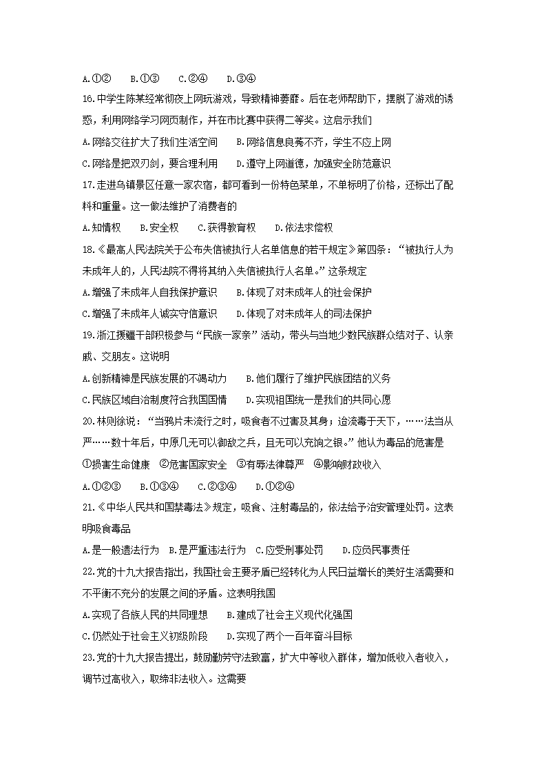 2018浙江省嘉兴市中考道德与法治真题及答�?.png