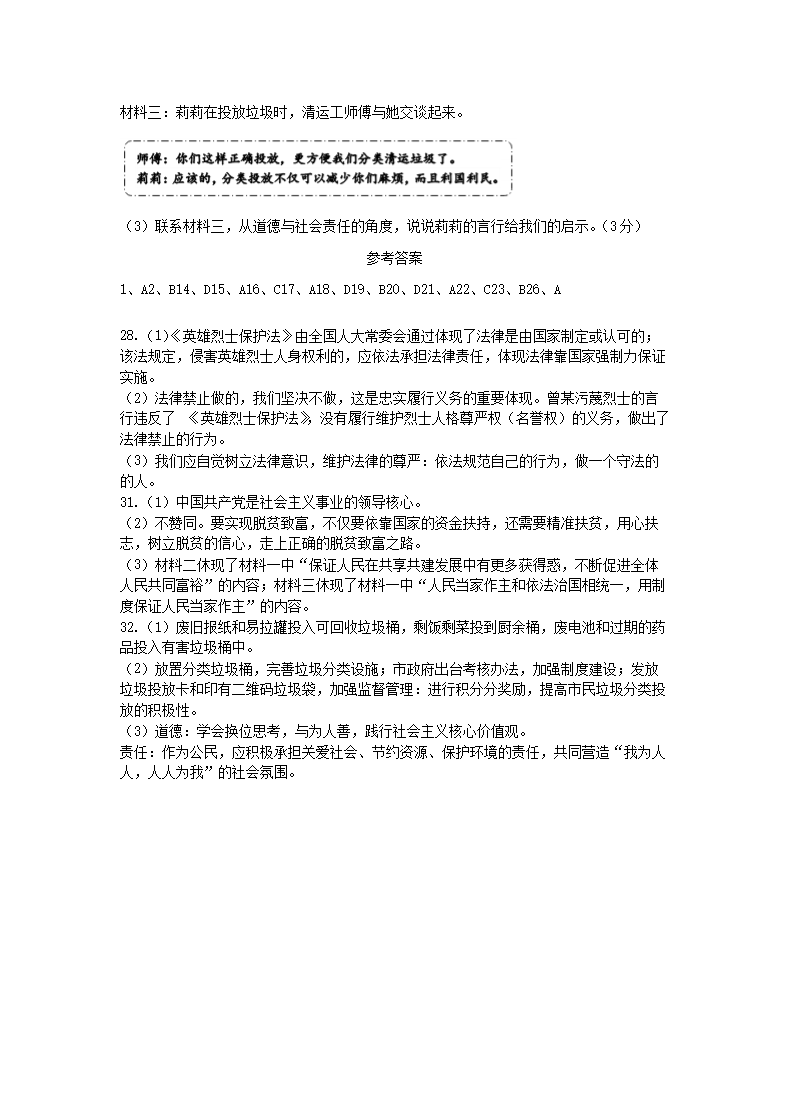 2018浙江省嘉兴市中考道德与法治真题及答�?.png