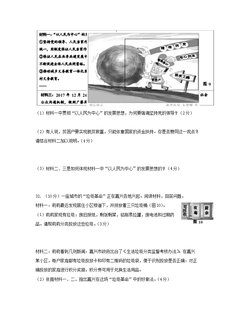 2018浙江省嘉兴市中考道德与法治真题及答�?.png