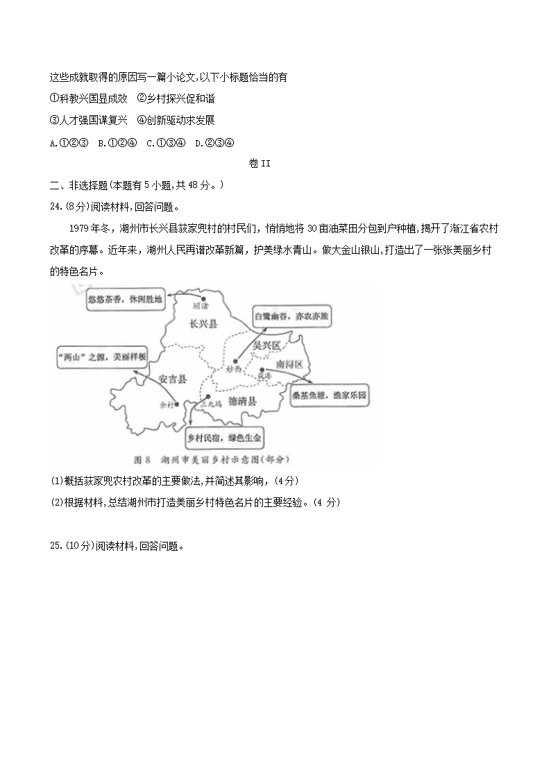 2018浙江省湖州市中考道德与法治真题及答�?.png