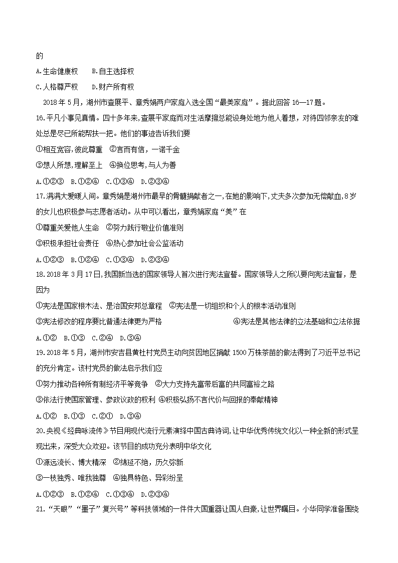 2018浙江省湖州市中考道德与法治真题及答�?.png