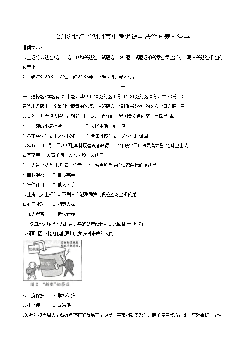 2018�㽭ʡ�������п������뷨�����⼰��