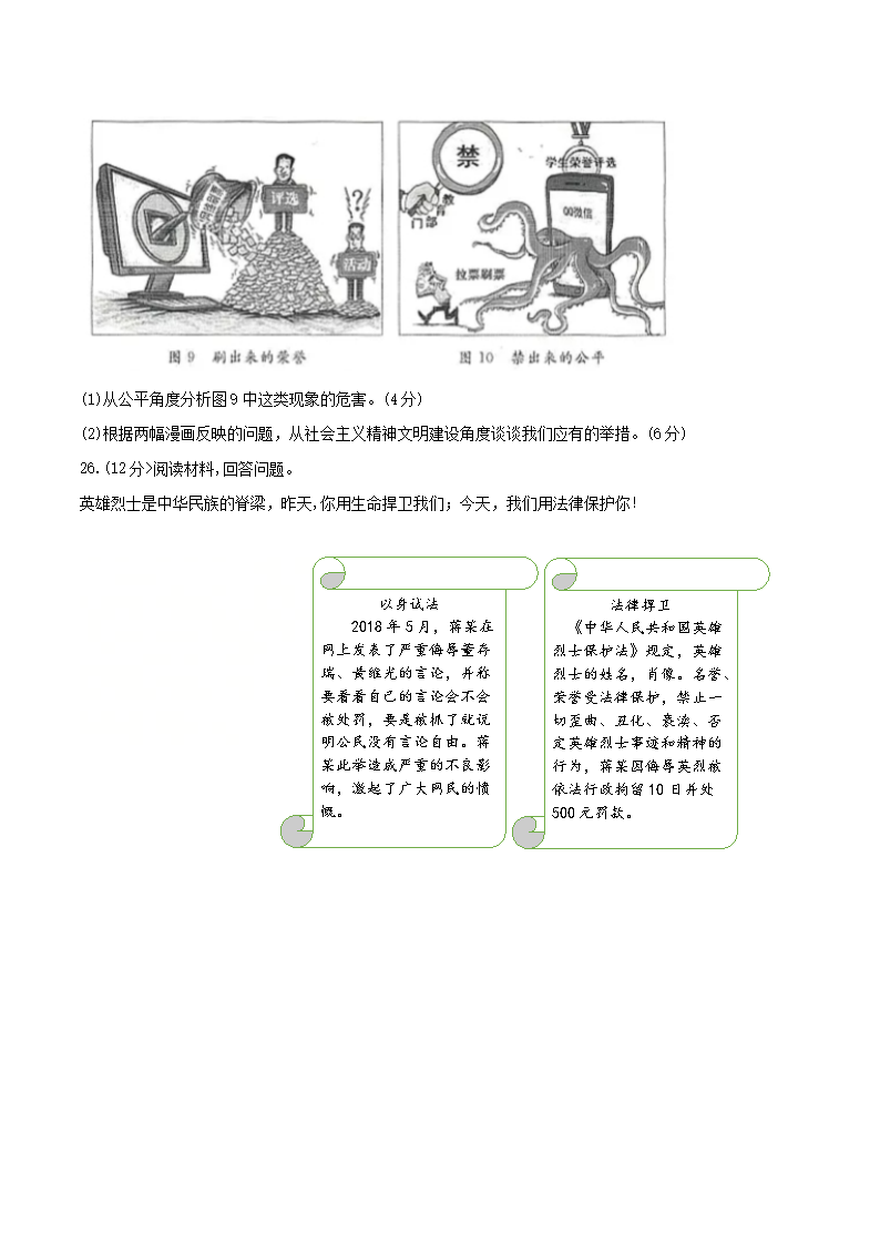 2018浙江省湖州市中考道德与法治真题及答�?.png