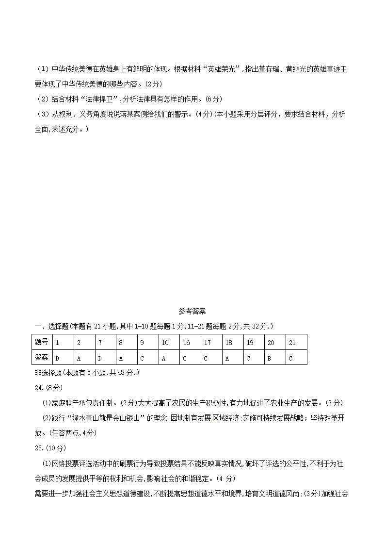 2018浙江省湖州市中考道德与法治真题及答�?.png