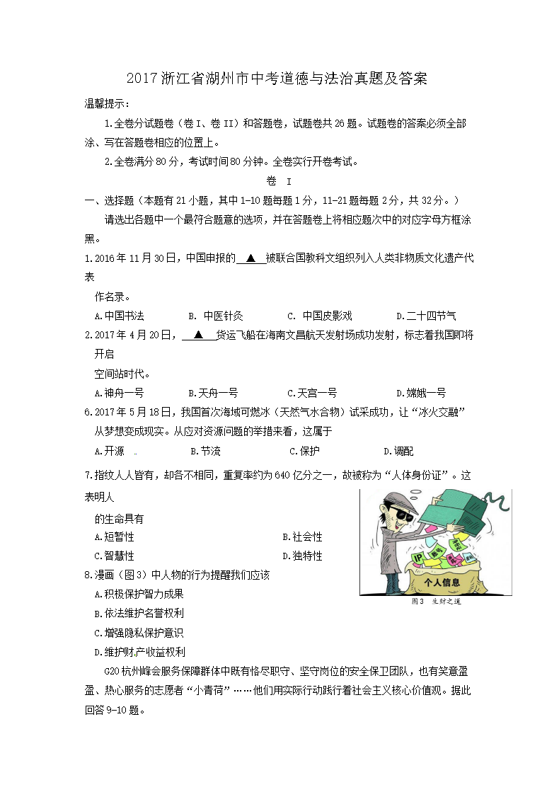 2017�㽭ʡ�������п������뷨�����⼰��