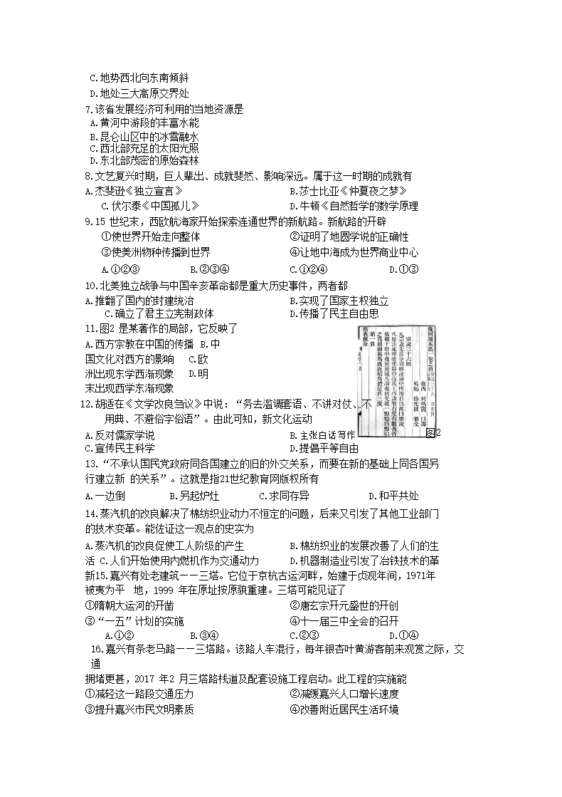 2017浙江省嘉兴市中考道德与法治真题及答�?.png