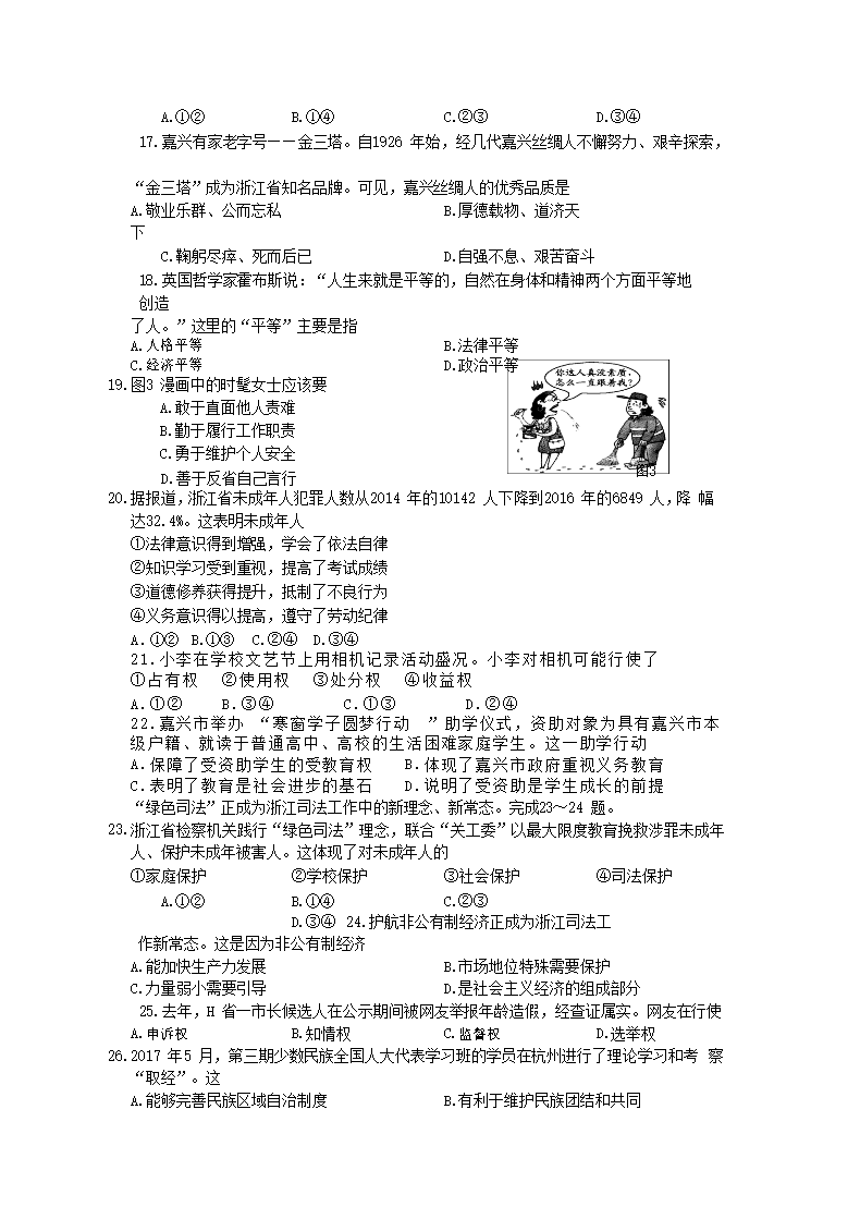 2017浙江省嘉兴市中考道德与法治真题及答�?.png