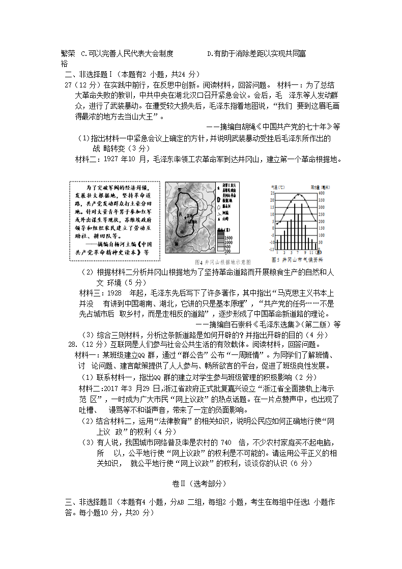 2017浙江省嘉兴市中考道德与法治真题及答�?.png