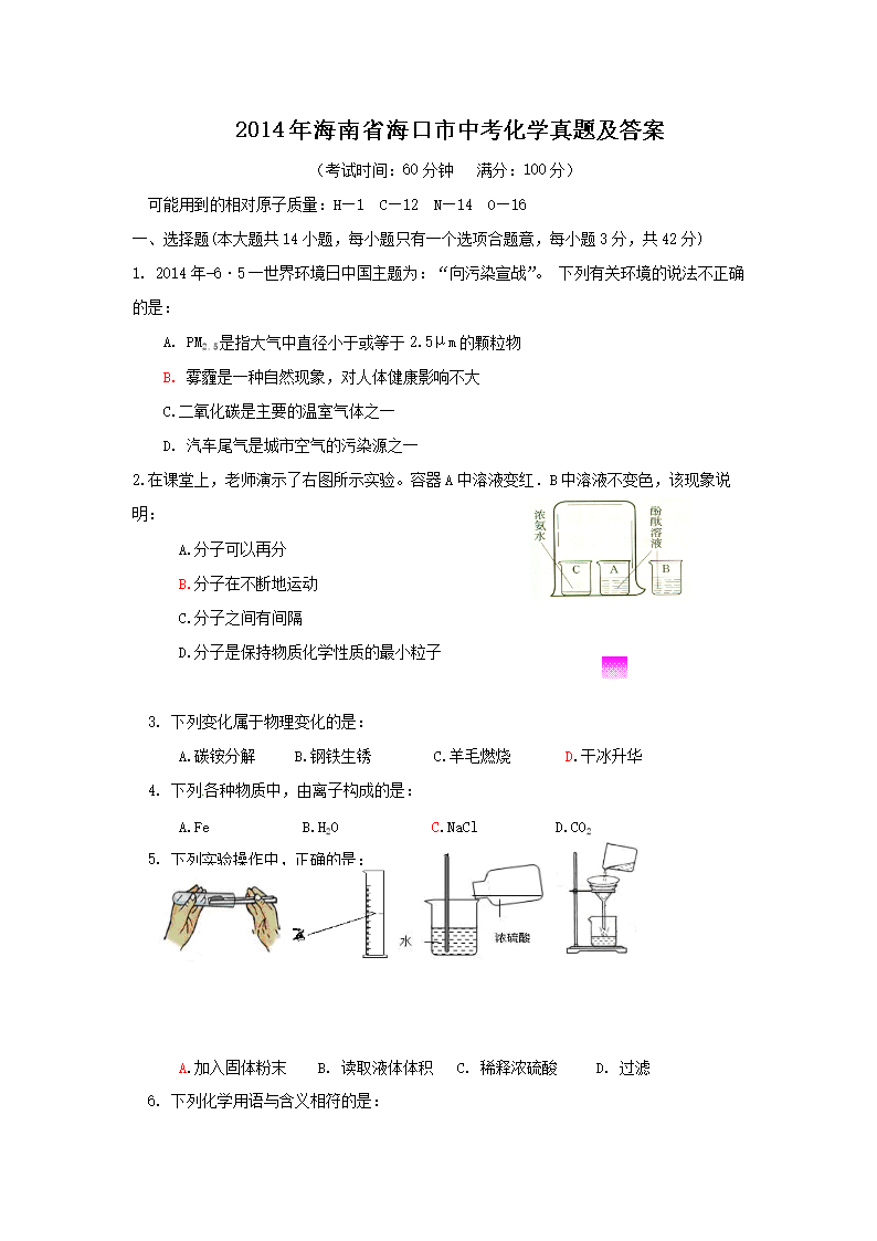 2014�꺣��ʡ�������п���ѧ���⼰��