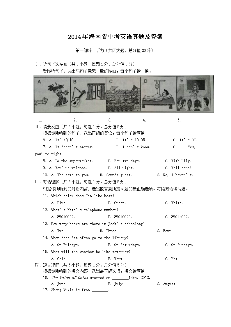 2014�꺣��ʡ�п�Ӣ�����⼰��