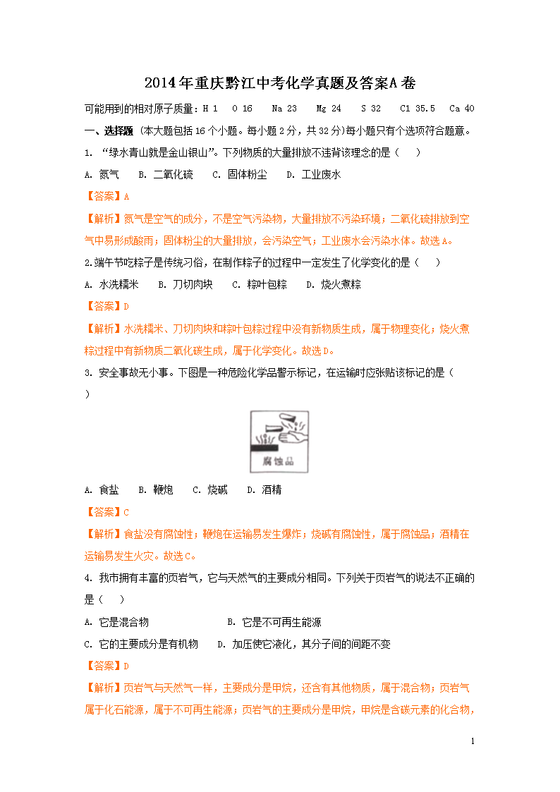 2014������ǭ���п���ѧ���⼰��A��(Word��)