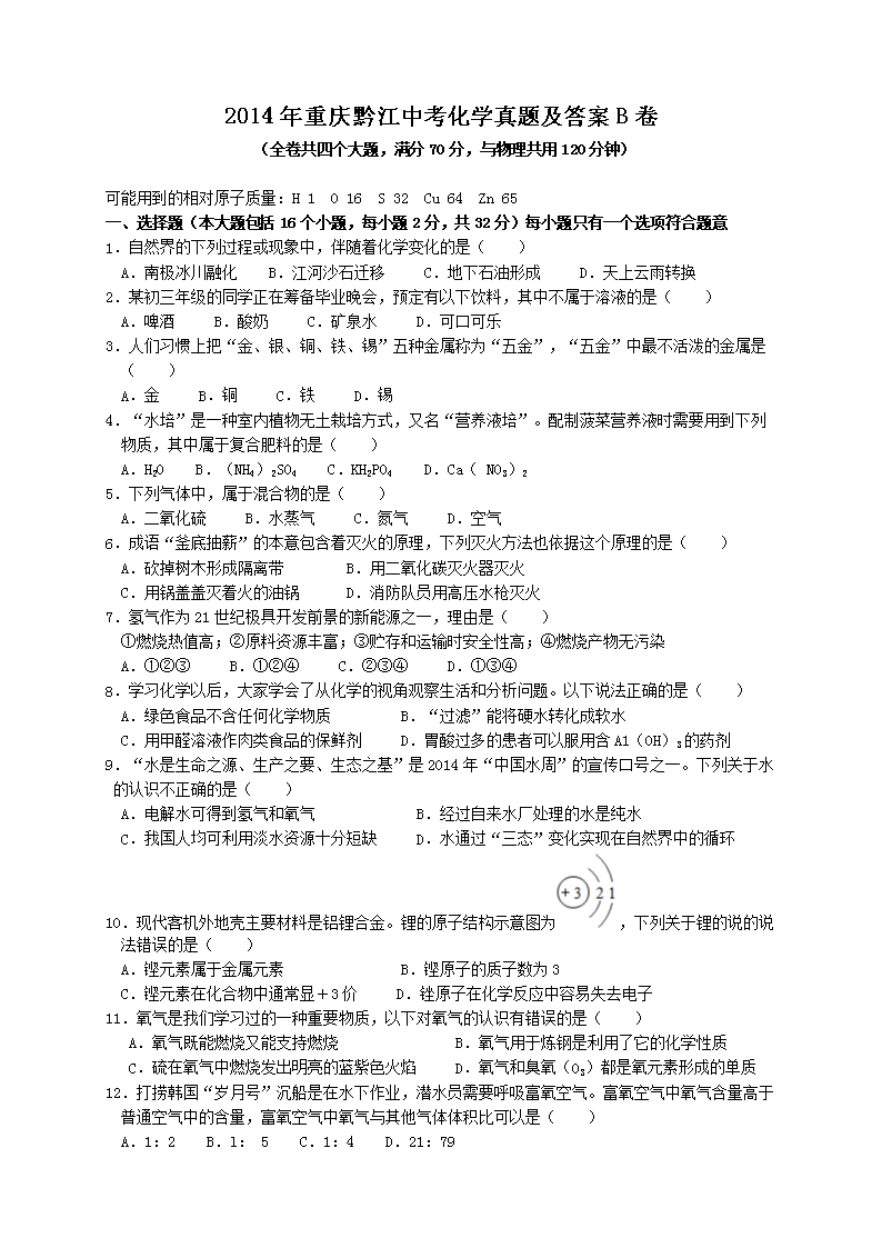 2014������ǭ���п���ѧ���⼰��B��(Word��)