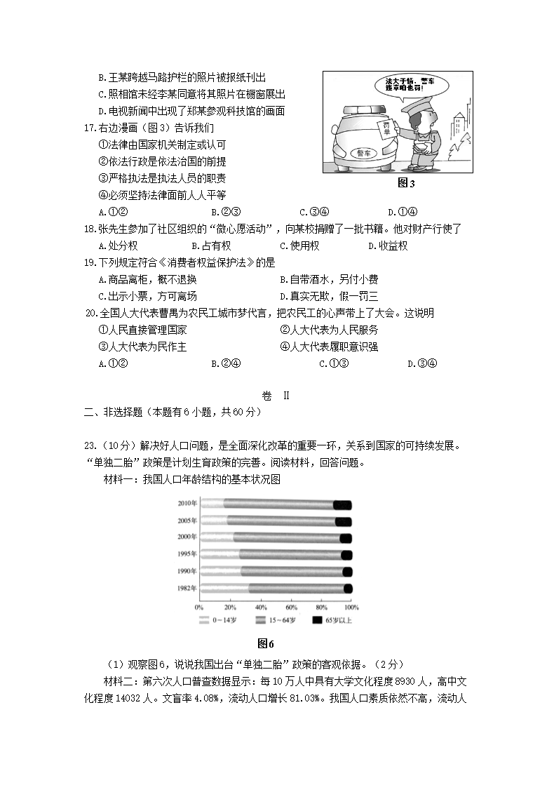 2014浙江省嘉兴市中考道德与法治真题及答�?.png