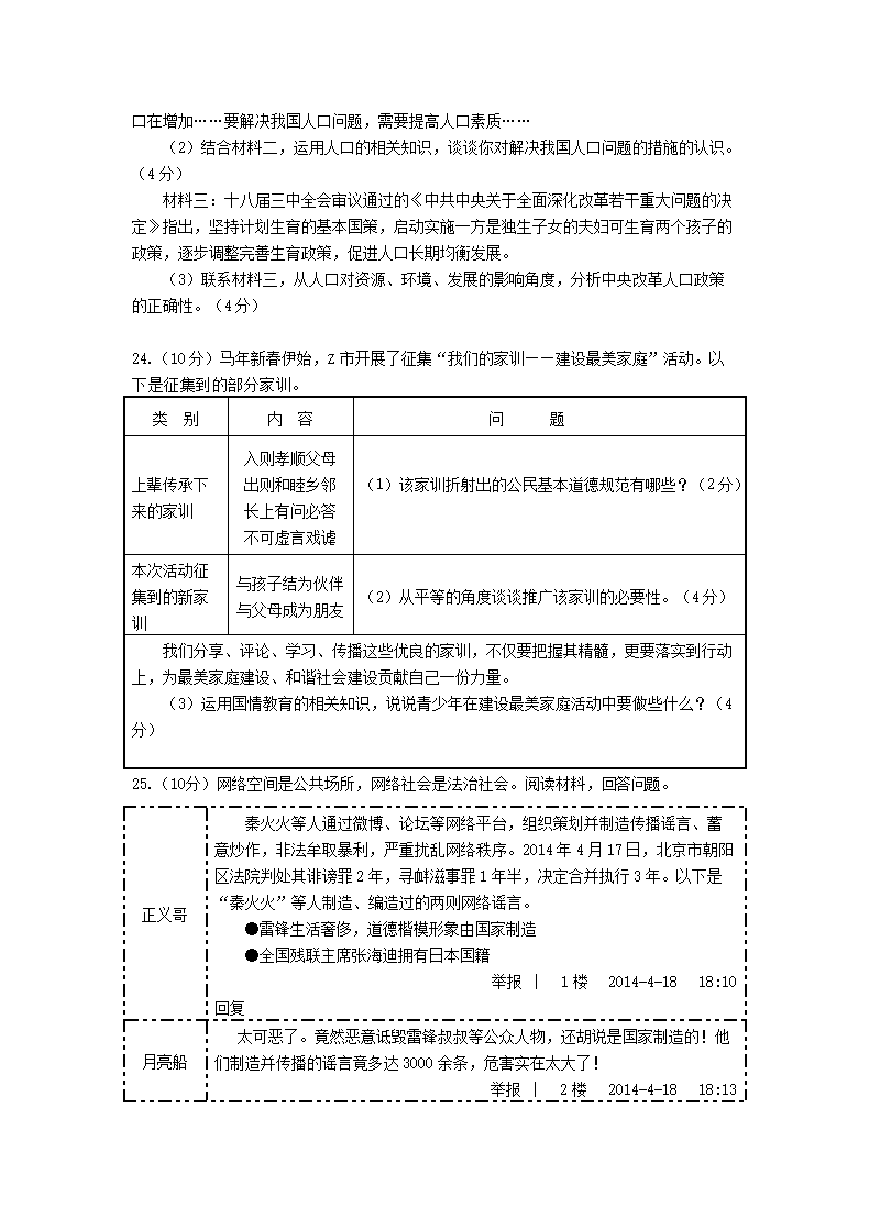 2014浙江省嘉兴市中考道德与法治真题及答�?.png