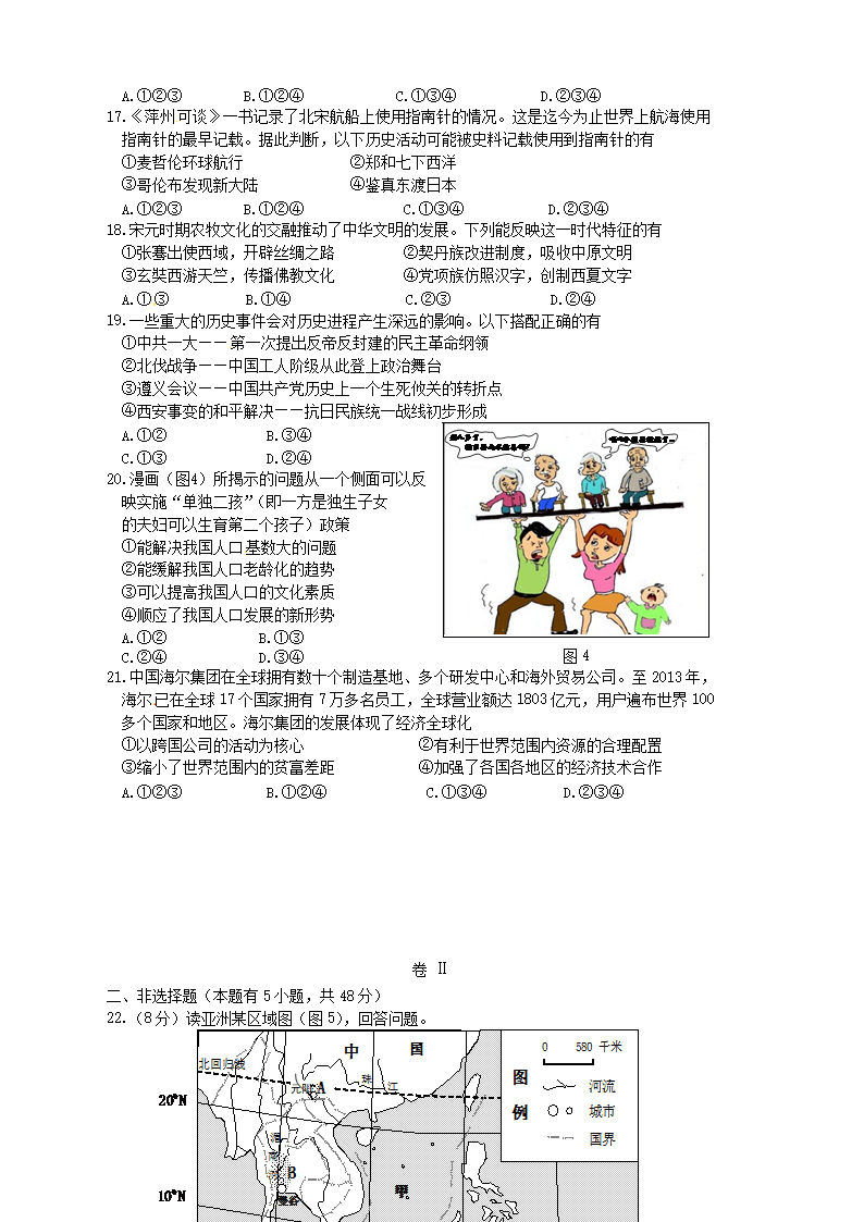 2014浙江省湖州市中考社会思想品德真题及答�?.png