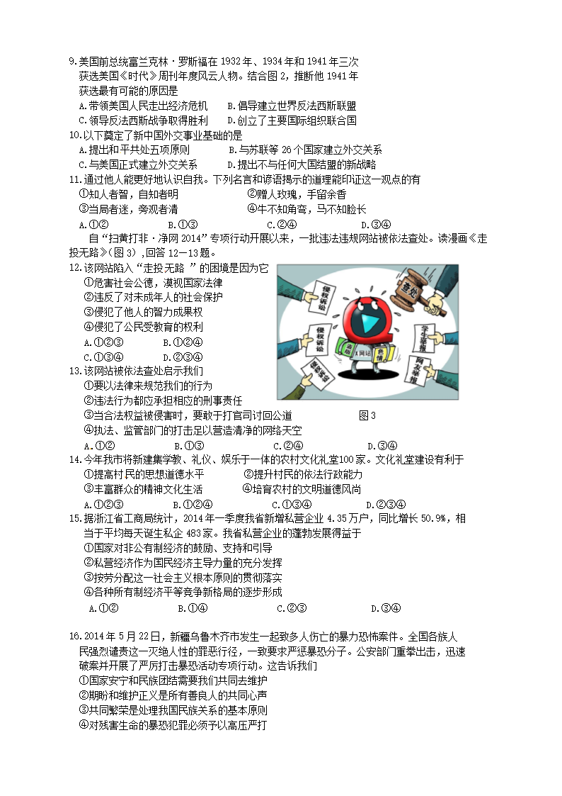 2014浙江省湖州市中考社会思想品德真题及答�?.png