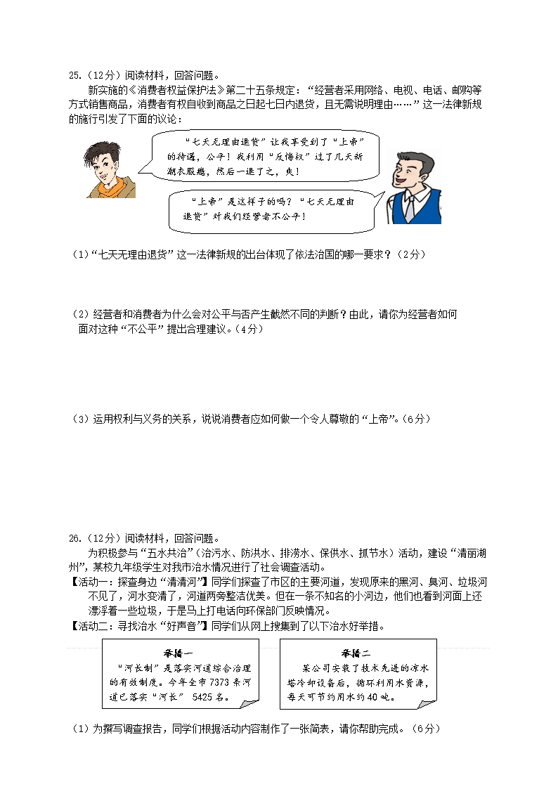 2014浙江省湖州市中考社会思想品德真题及答�?.png
