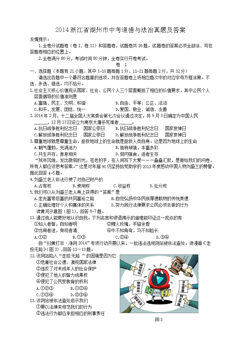 2014�㽭ʡ�������п������뷨�����⼰��