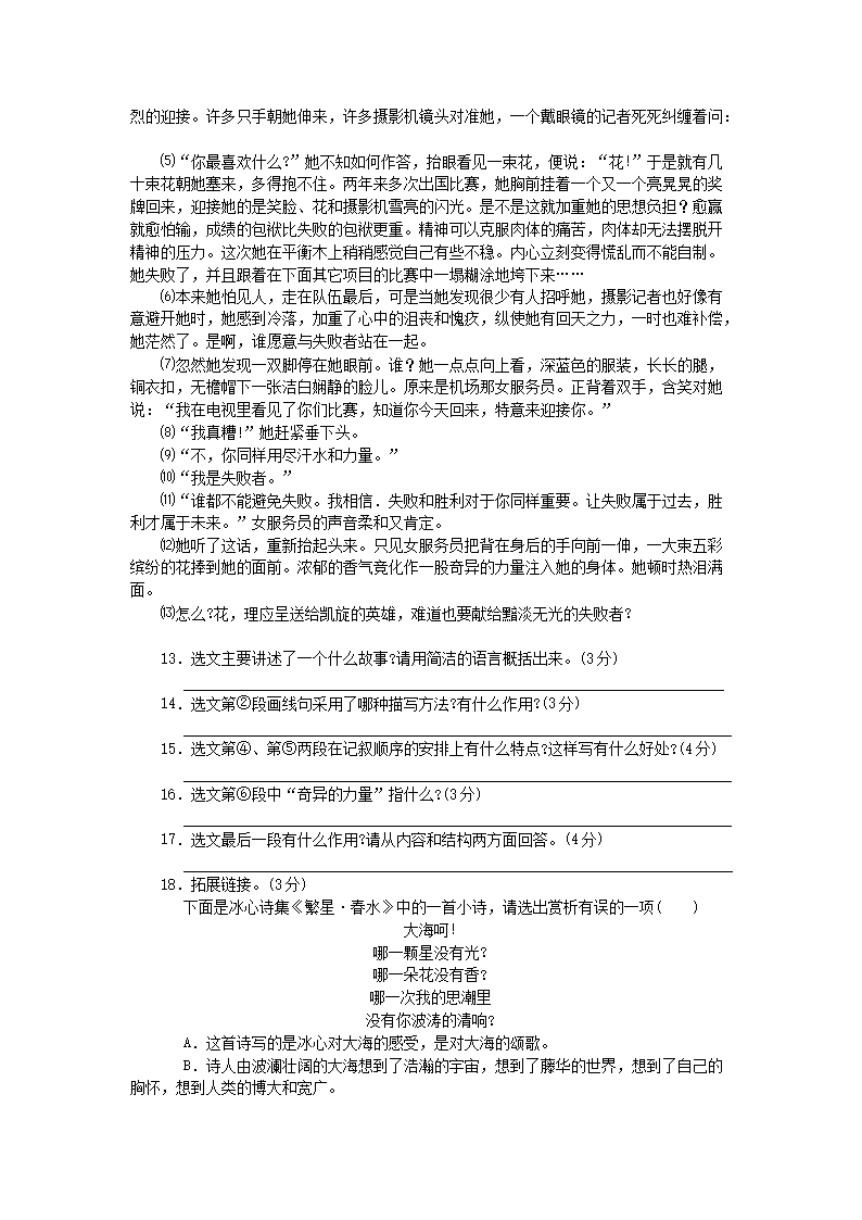 Removed_2006年辽宁省沈阳市中考语文真题及答案(课改�?4.png