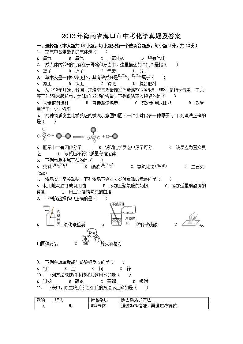 2013�꺣��ʡ�������п���ѧ���⼰��