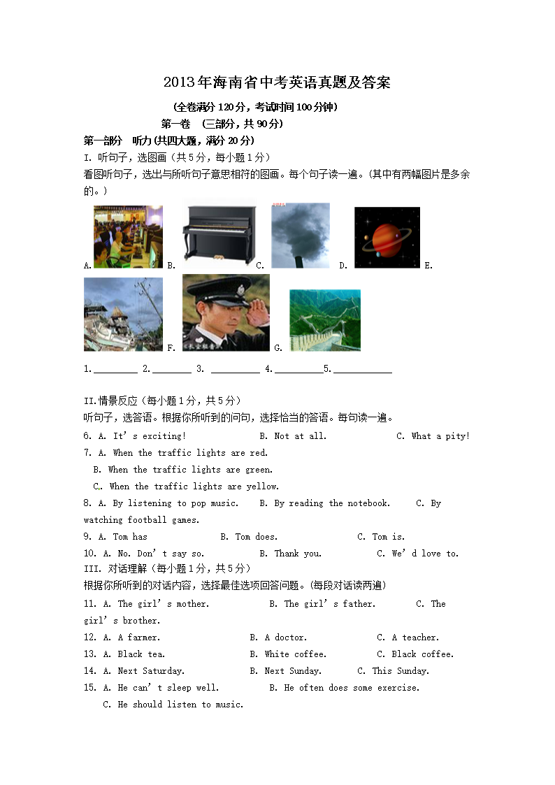 2013�꺣��ʡ�п�Ӣ�����⼰��
