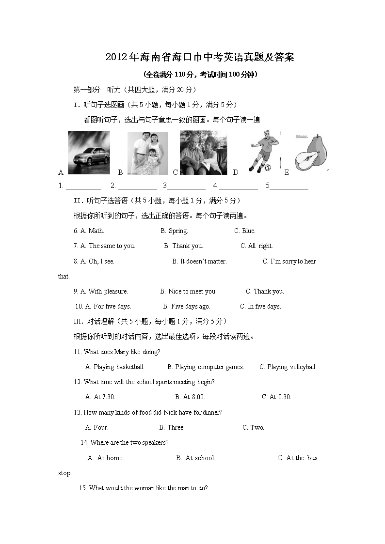 2012�꺣��ʡ�������п�Ӣ�����⼰��