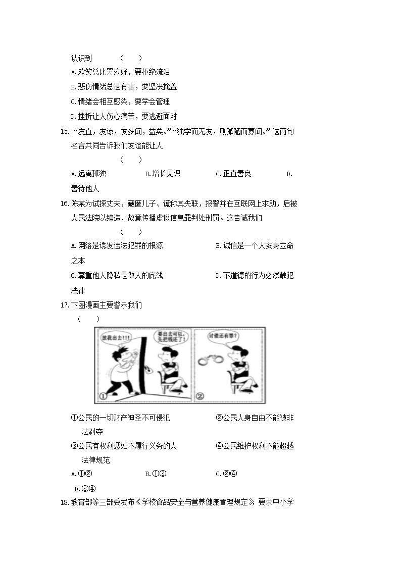 2019浙江省嘉兴市中考道德与法治真题及答�?.png