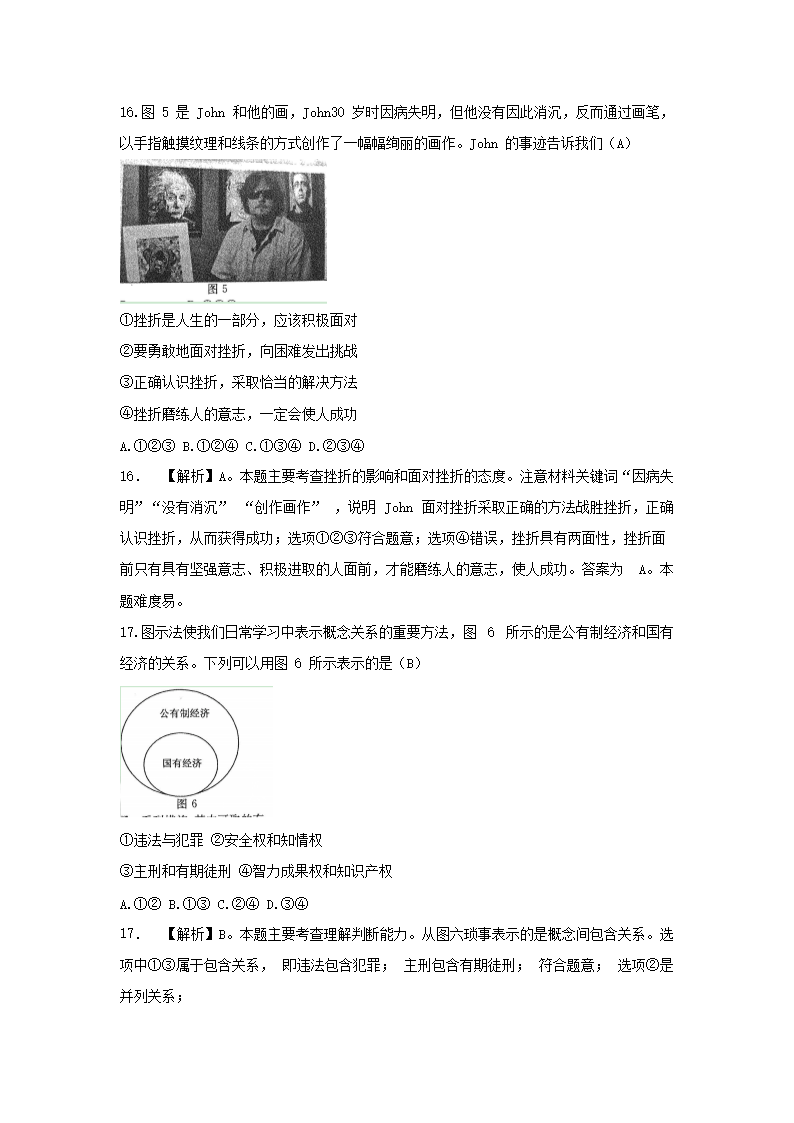 2015浙江省湖州市中考社会思想品德真题及答�?.png