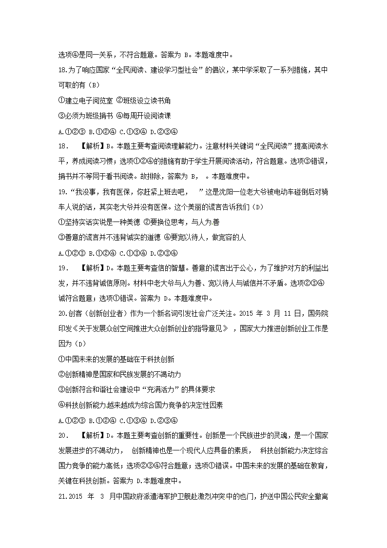 2015浙江省湖州市中考社会思想品德真题及答�?.png